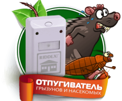 Ультразвуковой отпугиватель грызунов и насекомых Riddex